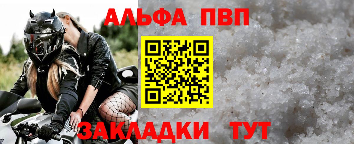 A PVP Crystall  Вход с VPN  Alpha-PVP СК  A-PVP  Alpha-PVP Соль  Астрахань 