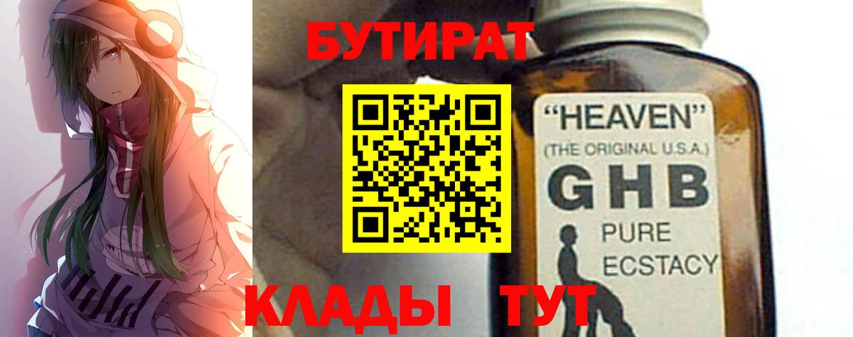 Бутират буратино  Вход с VPN  БУТИРАТ  Астрахань 