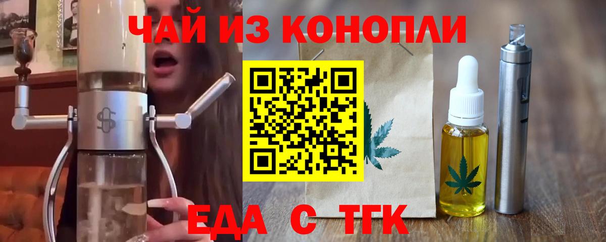 Астрахань  Печенье с ТГК конопля  Вход с VPN 