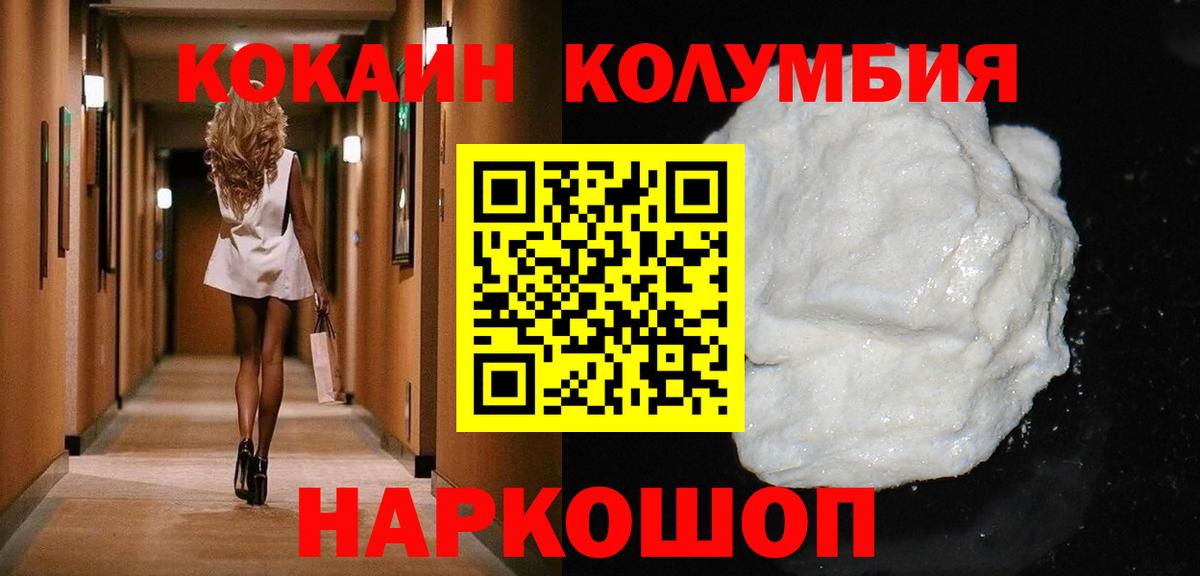 Кокаин VHQ Астрахань