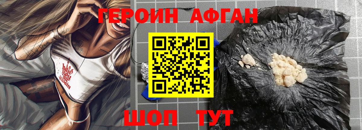 ГЕРОИН белый Астрахань