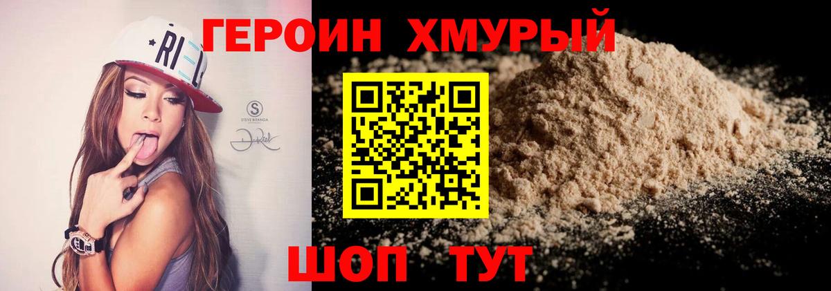 Астрахань  Героин  Вход с VPN  Героин белый 