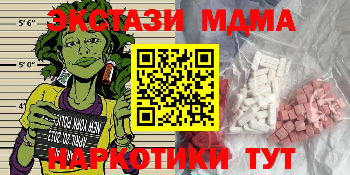 Астрахань  МДМА кристаллы  Вход с VPN  MDMA  MDMA молли 