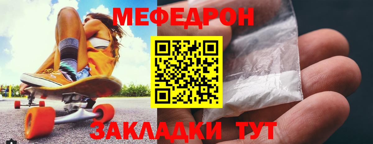 Меф мука Астрахань