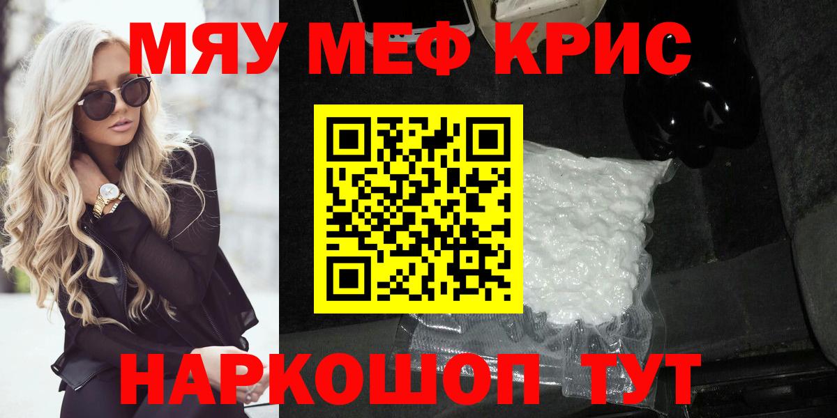 Меф мяу мяу  Астрахань