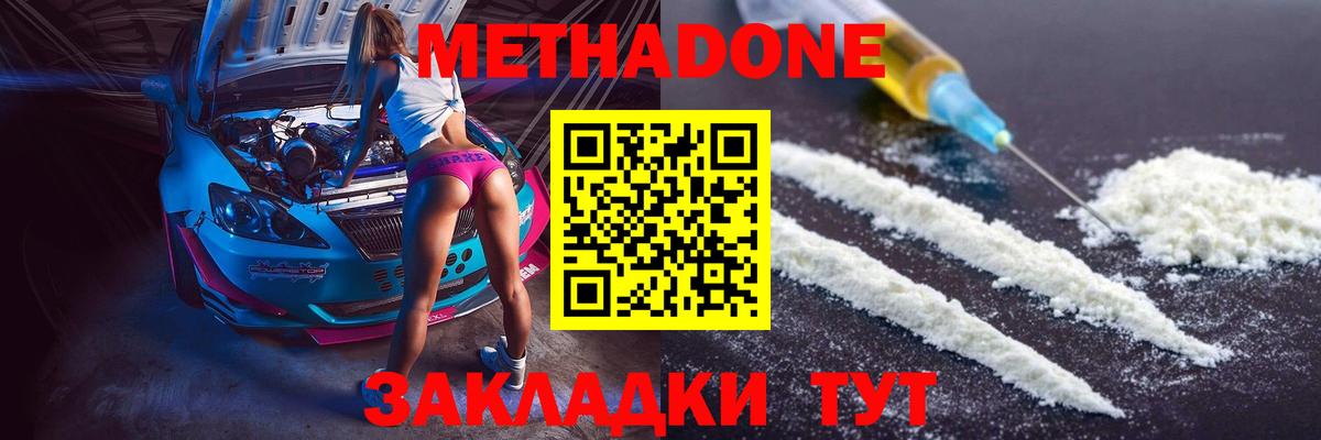 Метадон белоснежный Астрахань